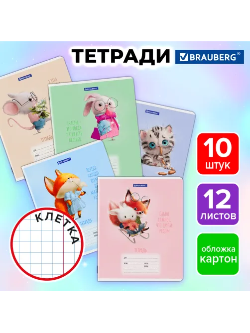 Тетради ДЭК 12 л., КОМПЛЕКТ 10 шт., BRAUBERG, клетка, обложка картон, 