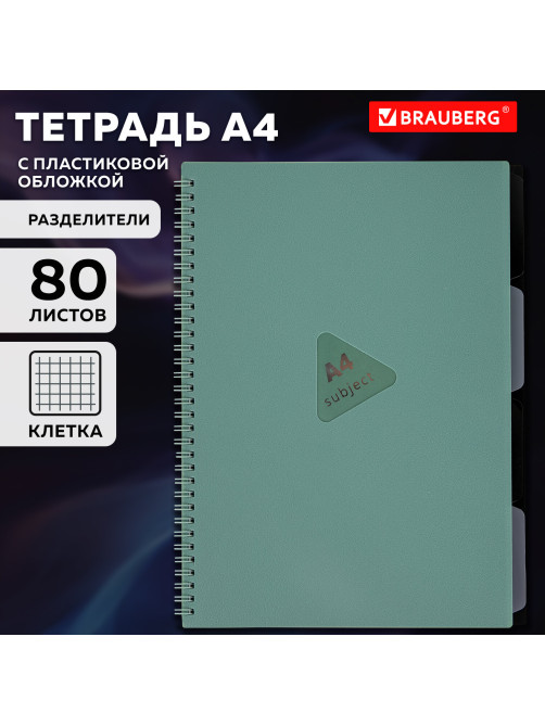Тетрадь обложка пластик, А4 80 л., гребень, 4 разделителя, клетка, BRAUBERG, зеленый, 405363