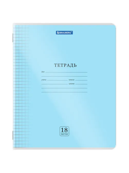Тетрадь пластиковая обложка (прозрачная) 18 листов, клетка, BRAUBERG 