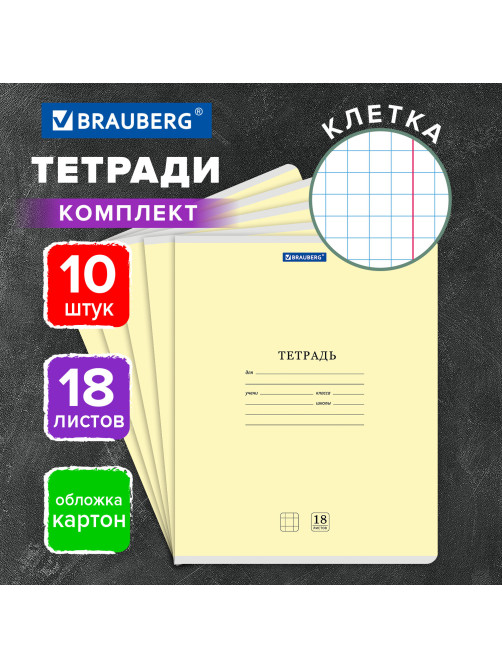 Тетради ДЭК 18 л., КОМПЛЕКТ 10 шт., BRAUBERG 
