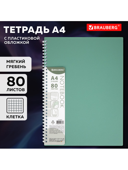 Тетрадь обложка пластик, А4 80 л., гребень мягкий (силиконовый), клетка, BRAUBERG, зеленая, 405355