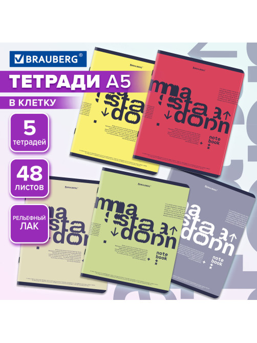 Тетради ДЭК А5 48 л. КОМПЛЕКТ 5 шт. BRAUBERG скоба, клетка, TWIN-лак, 
