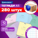 Тетради ДЭК 12 л. КОМПЛЕКТ 280 шт. BRAUBERG 