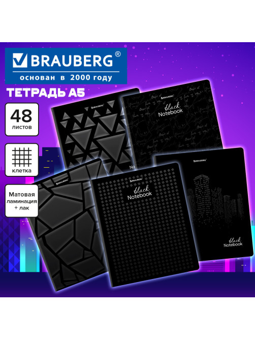 Тетрадь А5, 48 л., BRAUBERG, скоба, клетка, матовая ламинация, выборочный лак, 