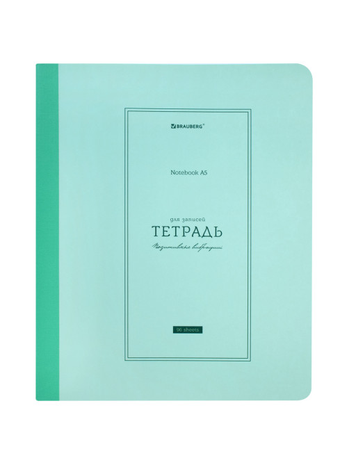 Тетрадь А5 96 л. BRAUBERG, на сшивке с корешком, клетка, обложка картон, 