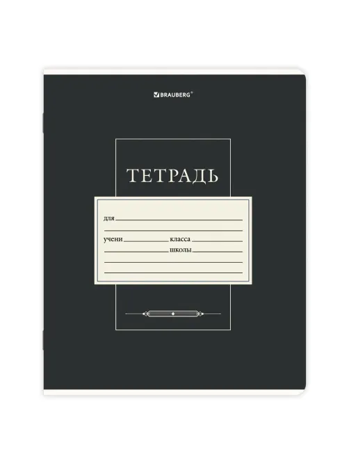 Тетрадь 12 л. BRAUBERG клетка, обложка картон, CLASSIC, 107271