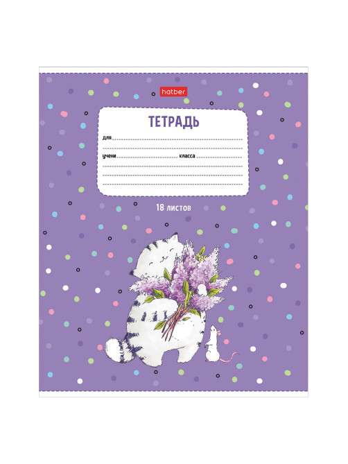Тетрадь 18 л., HATBER линия, обложка картон, 