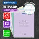 Тетради ДЭК 12 л. КОМПЛЕКТ 20 шт. BRAUBERG КЛАССИКА NEW, косая линия, обложка картон, АССОРТИ, 107067
