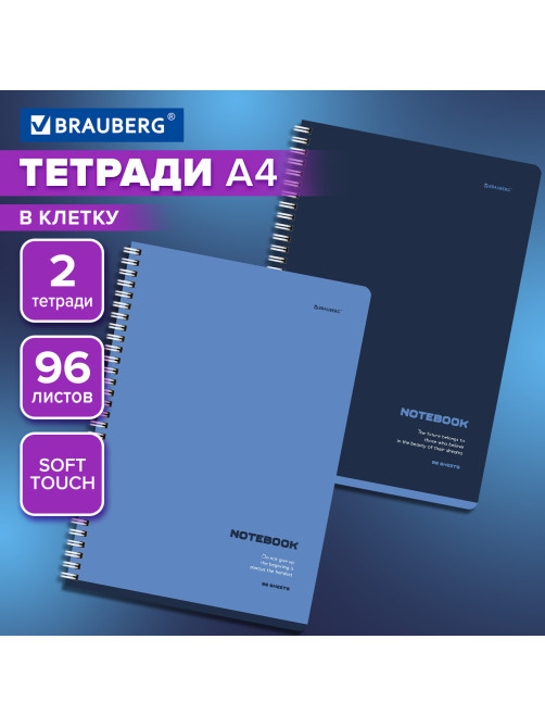 Тетради ДЭК А4 96 л. КОМПЛЕКТ 2 шт. BRAUBERG гребень, клетка, SoftTouch, КЛАССИКА BLUE, 404646