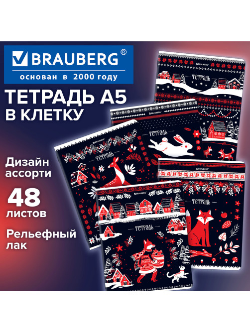 Тетрадь А5, 48 л., BRAUBERG, скоба, клетка, TWIN-лак, 