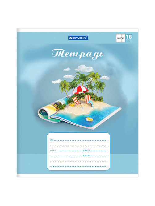Тетрадь 18 л. BRAUBERG, клетка, обложка картон, WORLD IN BOOK, 402993