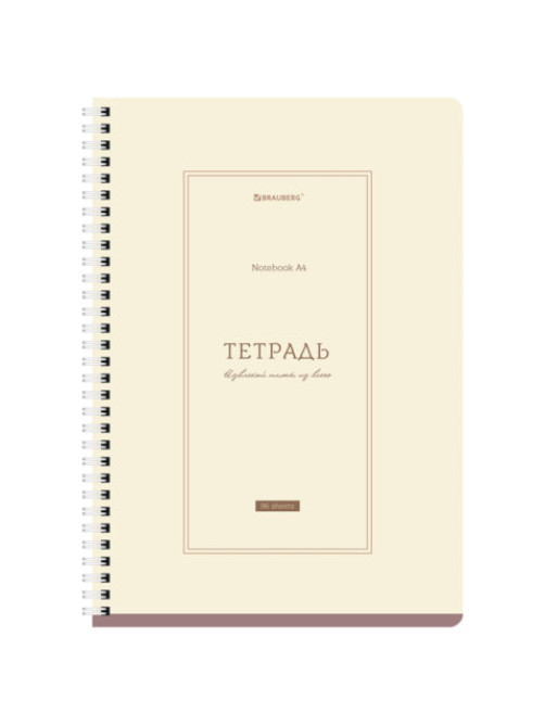 Тетради ДЭК А4 96 л. КОМПЛЕКТ 2 шт. BRAUBERG гребень, клетка, матовая ламинация, CLASSIC, 404880