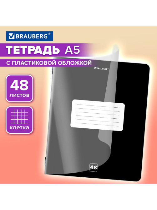 Тетрадь пластиковая обложка (прозрачная) А5, 48 листов, скоба, клетка, BRAUBERG 