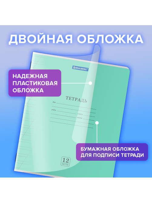 Тетрадь пластиковая обложка (прозрачная) 12 листов, косая линия, BRAUBERG 