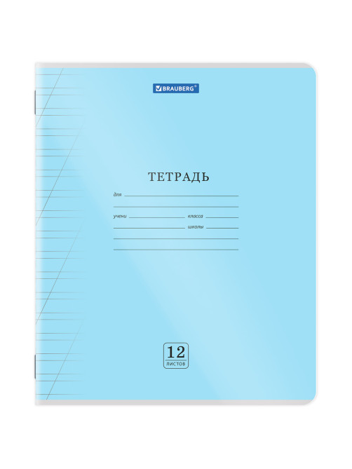 Тетрадь пластиковая обложка (прозрачная) 12 листов, косая линия, BRAUBERG 