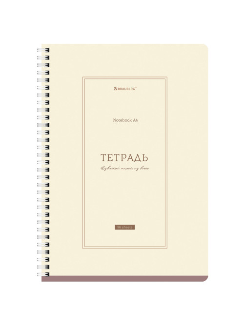 Тетради ДЭК А4 96 л. КОМПЛЕКТ 2 шт. BRAUBERG гребень, клетка, матовая ламинация, CLASSIC, 404880