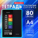 Тетрадь обложка пластик, А4, 80 л., спираль пластик, клетка, BRAUBERG 