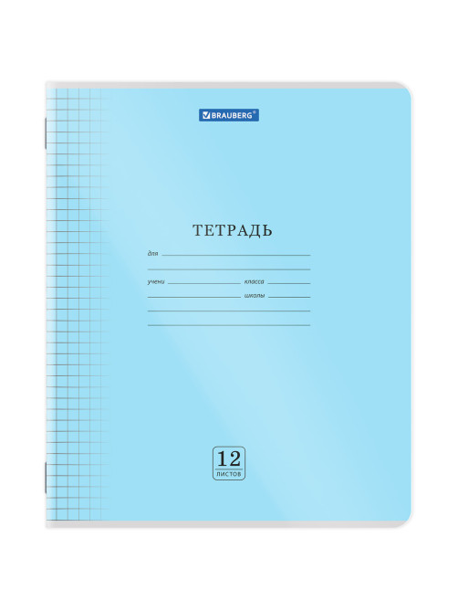 Тетрадь пластиковая обложка (прозрачная) 12 листов, клетка, BRAUBERG 