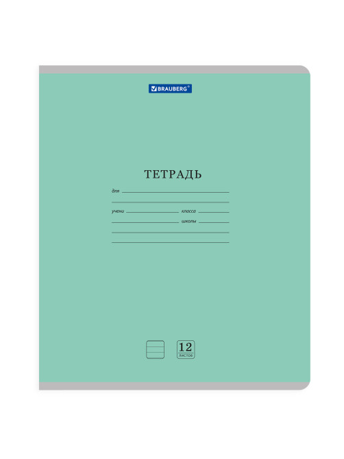 Тетради ДЭК 12 л. КОМПЛЕКТ 280 шт. BRAUBERG 