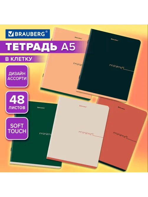 Тетрадь А5, 48 л., BRAUBERG, скоба, клетка, SoftTouch, 