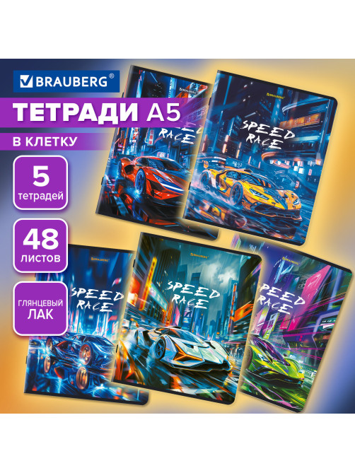 Тетради ДЭК А5 48 л. КОМПЛЕКТ 5 шт. BRAUBERG, скоба, клетка, глянцевый лак, 