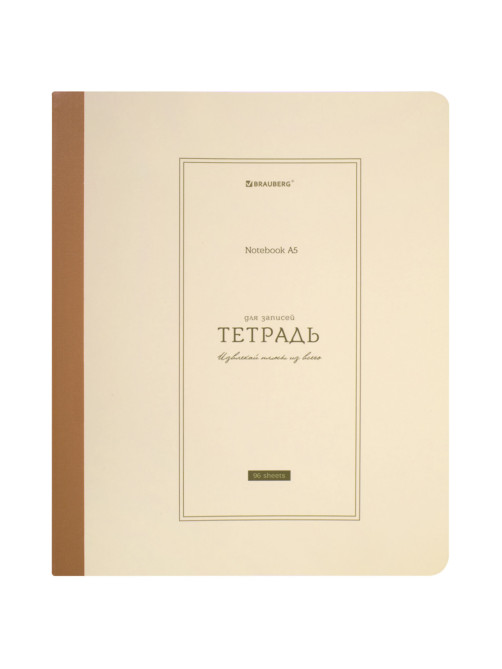 Тетрадь А5 96 л. BRAUBERG, на сшивке с корешком, клетка, обложка картон, 
