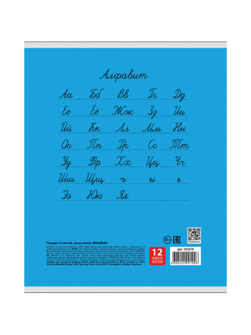 Тетрадь 12 л. BRAUBERG КЛАССИКА, косая линия, обложка картон, АССОРТИ (5 видов), 103276