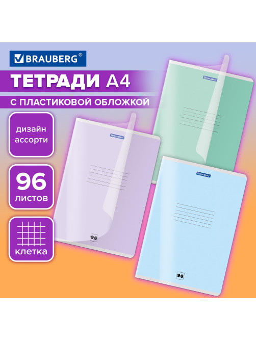 Тетрадь пластиковая обложка (прозрачная) А4, 96 листов, скоба, клетка, BRAUBERG 