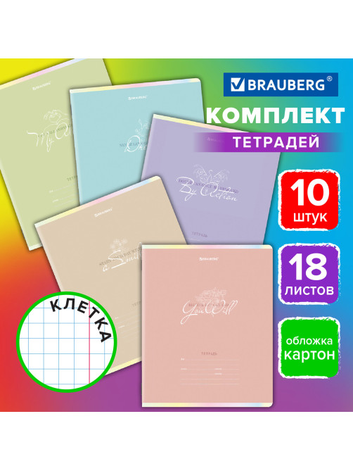 Тетради 18 л. КОМПЛЕКТ 10 шт. BRAUBERG, клетка, обложка картон, PASTEL, 106670