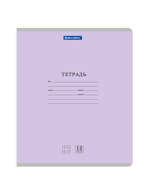 Тетради ДЭК 12 л. КОМПЛЕКТ 280 шт. BRAUBERG 