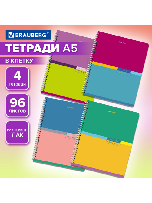 Тетради КОМПЛЕКТ 4 шт., А5, 96 л., BRAUBERG гребень, клетка, глянцевый лак, 