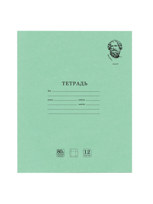 Тетрадь ВЕЛИКИЕ ИМЕНА. Архимед, 12 л. крупная клетка, плотная бумага 80 г/м2, обложка тонированный офсет, BRAUBERG, 105715