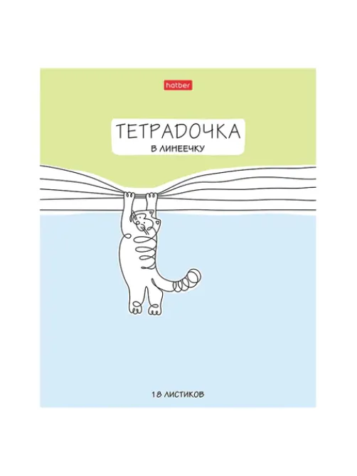 Тетрадь 18 л. HATBER линия, обложка картон, 