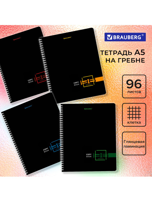 Тетрадь А5 96 л. BRAUBERG, гребень, клетка, глянцевая ламинация, 