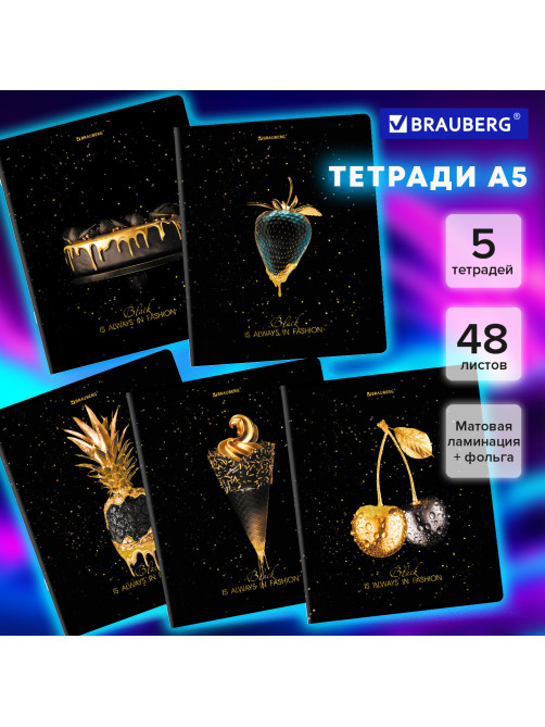 Тетради ДЭК А5 48 л. КОМПЛЕКТ 5 шт. BRAUBERG, скоба, клетка, матовая ламинация, фольга, 