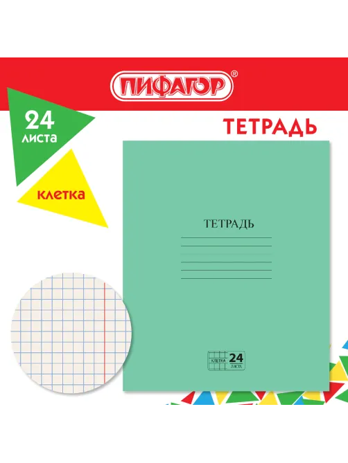 Тетрадь ЗЕЛЁНАЯ обложка 24 л., клетка с полями, офсет №2 ЭКОНОМ, 