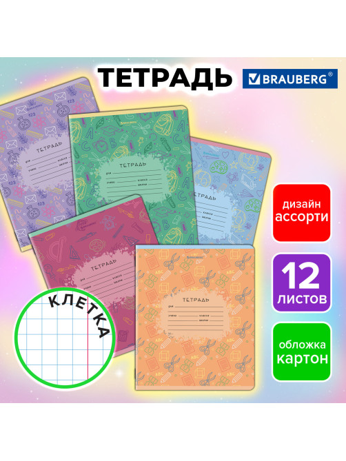 Тетрадь 12 л. BRAUBERG клетка, обложка картон, ПАТТЕРН, 107267