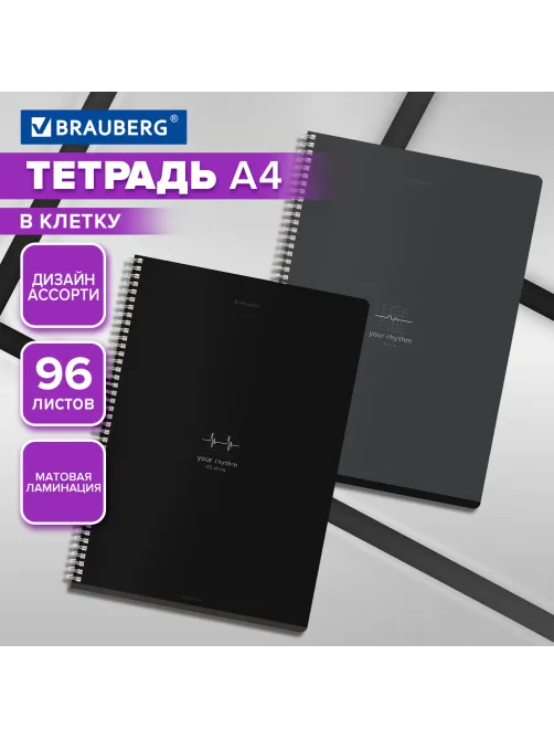 Тетрадь А4, 96 л., BRAUBERG, гребень, клетка, матовая ламинация, 