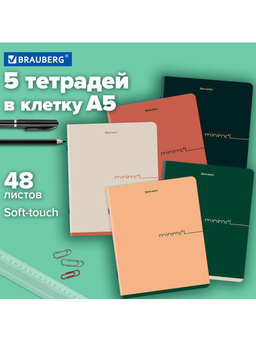 Тетради ДЭК А5 48 л. КОМПЛЕКТ 5 шт. BRAUBERG скоба, клетка, SoftTouch, 