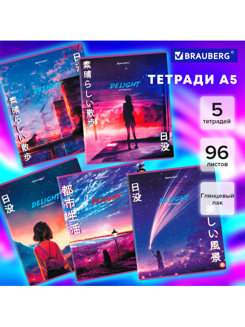 Тетради ДЭК А5 96 л. КОМПЛЕКТ 5 шт., BRAUBERG скоба, клетка, матовая ламинация, 