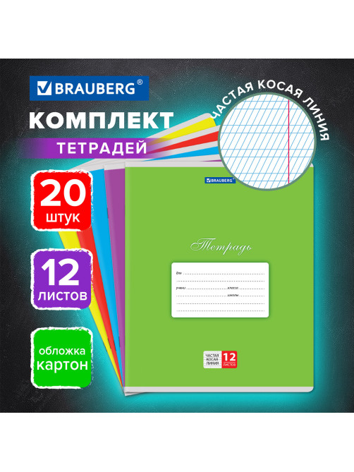Тетради ДЭК 12 л. КОМПЛЕКТ 20 шт. BRAUBERG КЛАССИКА, частая косая линия, обложка картон, АССОРТИ, 106730