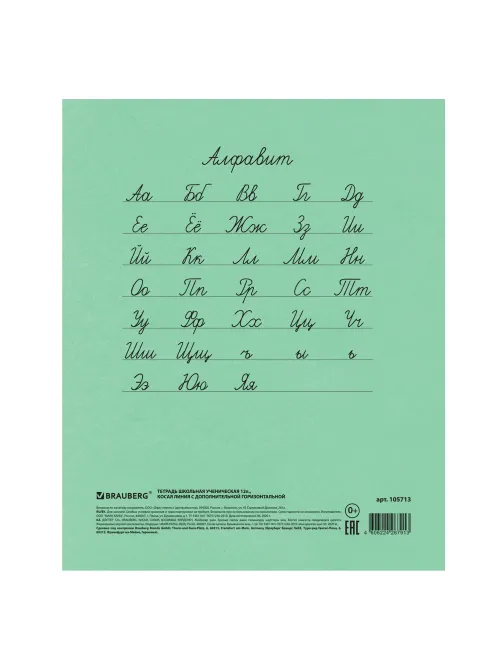 Тетрадь ВЕЛИКИЕ ИМЕНА. Лермонтов М.Ю., 12 л. косая линия С ДОП. ГОРИЗОНТАЛЬНОЙ, плотная бумага 80 г/м2, обложка офсет, BRAUBERG, 105713