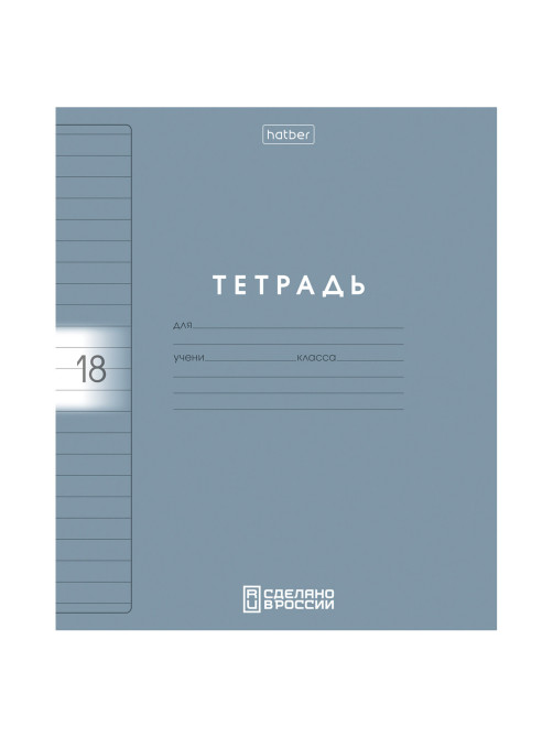 Тетрадь обложка пластик, 18 л., линия, HATBER, Color Set (микс в спайке), 092029, 18Т5В2пл