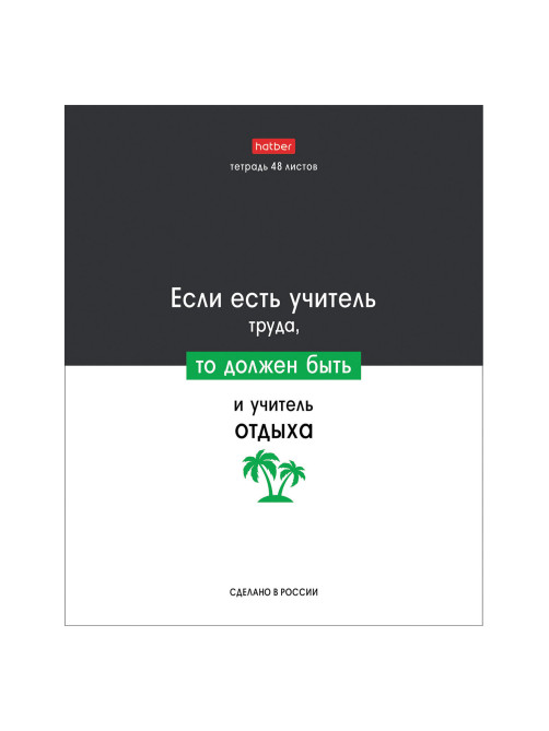 Тетрадь А5 48 л., HATBER скоба, клетка, обложка картон, 