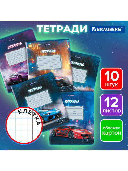 Тетради ДЭК 12 л., КОМПЛЕКТ 10 шт., BRAUBERG, клетка, обложка картон, 