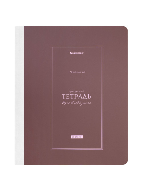 Тетрадь А5 96 л. BRAUBERG, на сшивке с корешком, клетка, обложка картон, 