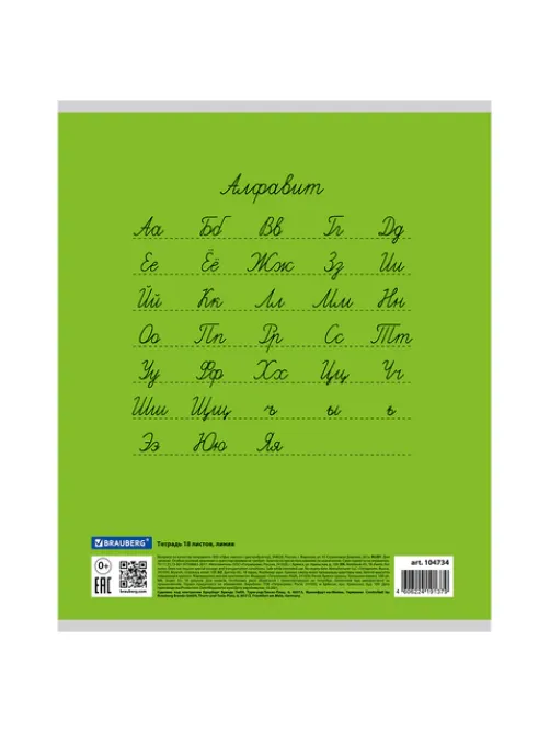 Тетрадь 18 л. BRAUBERG КЛАССИКА, линия, обложка картон, ЗЕЛЕНАЯ, 104734