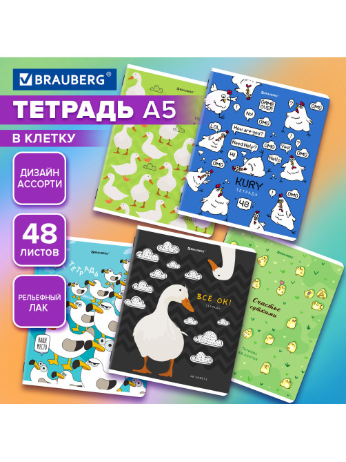 Тетрадь А5, 48 л., BRAUBERG, скоба, клетка, TWIN-лак, 