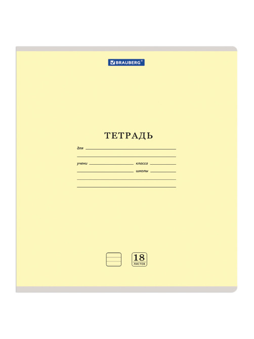 Тетрадь 18 л. BRAUBERG 