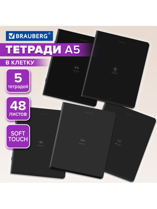 Тетради ДЭК А5 48 л. КОМПЛЕКТ 5 шт. BRAUBERG скоба, клетка, SoftTouch, 